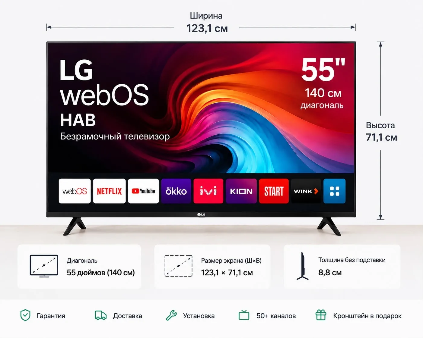 LG webOS Hab 55″